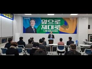 [영상] 광주 보건의료 5단체 ‘이재명 후보 선대위 국민건강보건의료위원회’ 광주본부 발대