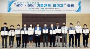 한국농어촌공사, 14개 광주전남 공공기관기록관리 협의체 출범