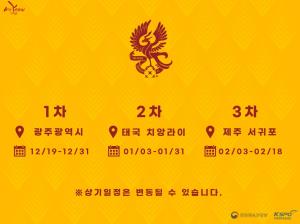 [심장이 뛰는 한 광주답게] ‘K리그1’ 광주FC, 2023시즌 향한 첫 발 내딛다