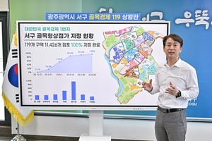 김이강 광주 서구청장, 집무실에 ‘골목경제119 상황판’ 구축