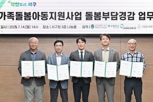 김이강 광주 서구청장, 가족돌봄아동 지원 위해 민관협력 나서