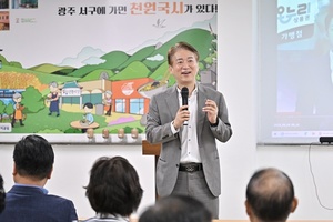 [사진뉴스] 김이강 광주 서구청장 축하속에 서구 시니어클럽 노인일자리 참여자 소양 및 활동 교육 실시