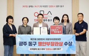 임택 동구청장의 사람 중심 행정, 대한민국 지방자치경영대전 ‘행안부 장관상’ 수상으로 빛나다