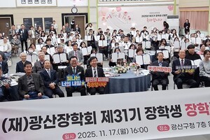 [취재현장] 강박원 (재)광산장학회이사장·박병규 광산구청장 축하속에 (재)광산장학회, ‘2025년 광산장학회 장학증서 수여식’ 성황리 개최