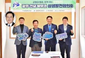 김한종 전남 장성군수ㆍ정철원 담양군수ㆍ박병규 광산구청장ㆍ문인 북구청장, 상생 발전위해 맞손!