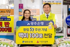 고병일 광주은행장,  창립 57주년 맞아 백미 570포대 후원 …지역 나눔 확대